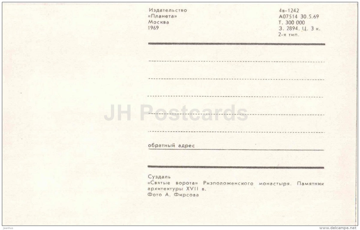Holy Gates of Rizhpolozhensky Monastery - Suzdal - 1969 - Russia USSR - unused - JH Postcards