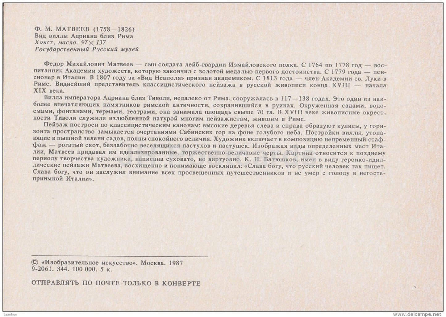 painting by F. Matveyev - View of Villa Adriana near Rome - Italy - Russian art - 1987 - Russia USSR - unused - JH Postcards