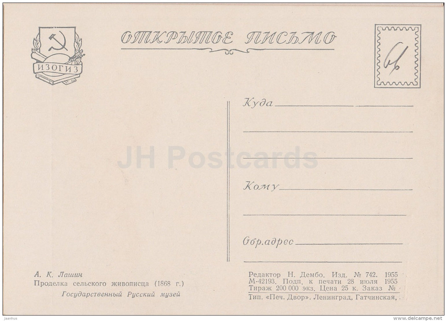 painting by A. Lashin - Prank of Rural Painter , 1868 - boys - children - Russian art - 1955 - Russia USSR - unused - JH Postcards