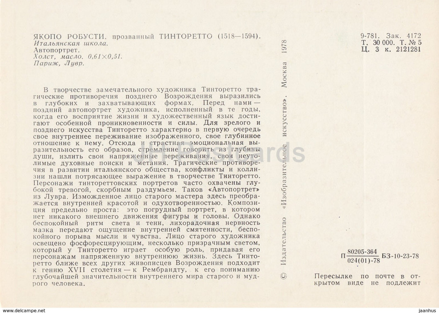 Painting by Tintoretto - Self Portrait - Italian art - 1978 - Russia USSR - unused - JH Postcards