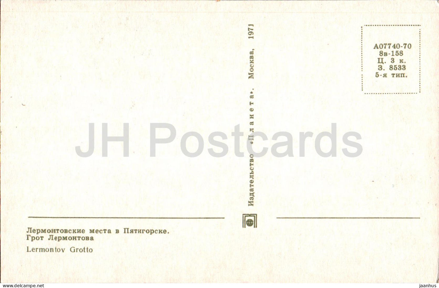 Pjatigorsk - Lermontow-Orte - Lermontow-Grotte - 1971 - Russland UdSSR - unbenutzt