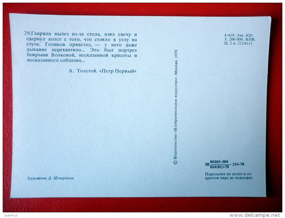 illustration by D. Shmarinov . Gavrila and Golikov - painting- Novel by A. Tolstoy Peter I - 1978 - Russia USSR - unused - JH Postcards