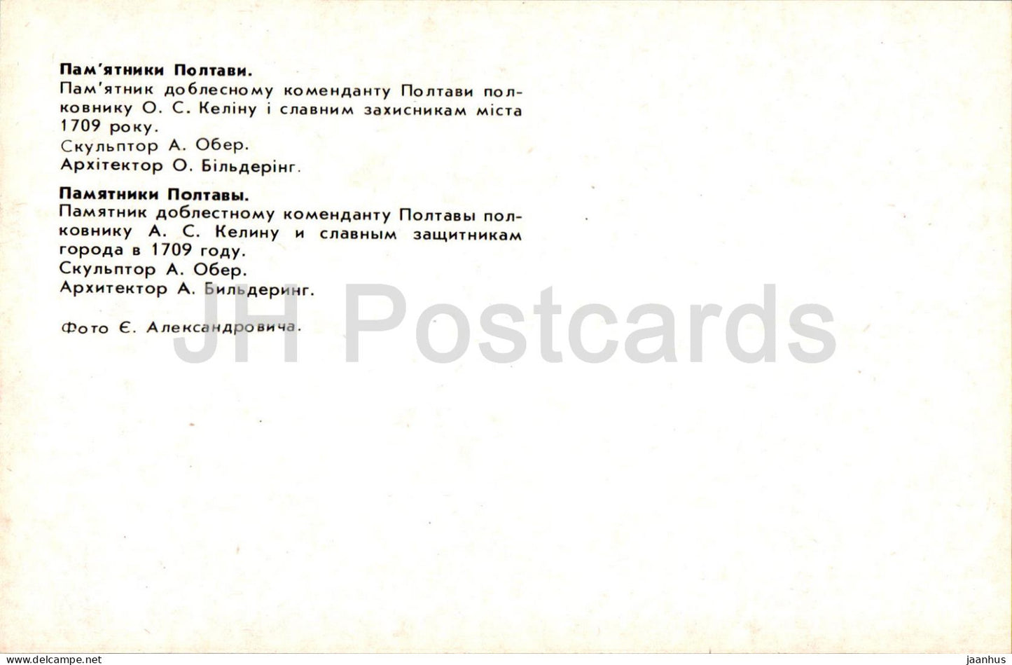 Denkmäler in Poltawa – Obelisk für den Kommandanten von Poltawa, Oberst Kelin – 1984 – Ukraine UdSSR – unbenutzt