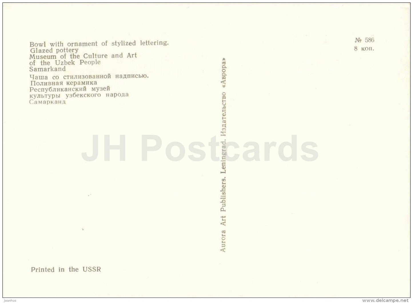 Bowl with ornament of stylized lettering , pottery - Art Treasures of Ancient Samarkand - 1972 - Russia USSR - unused - JH Postcards