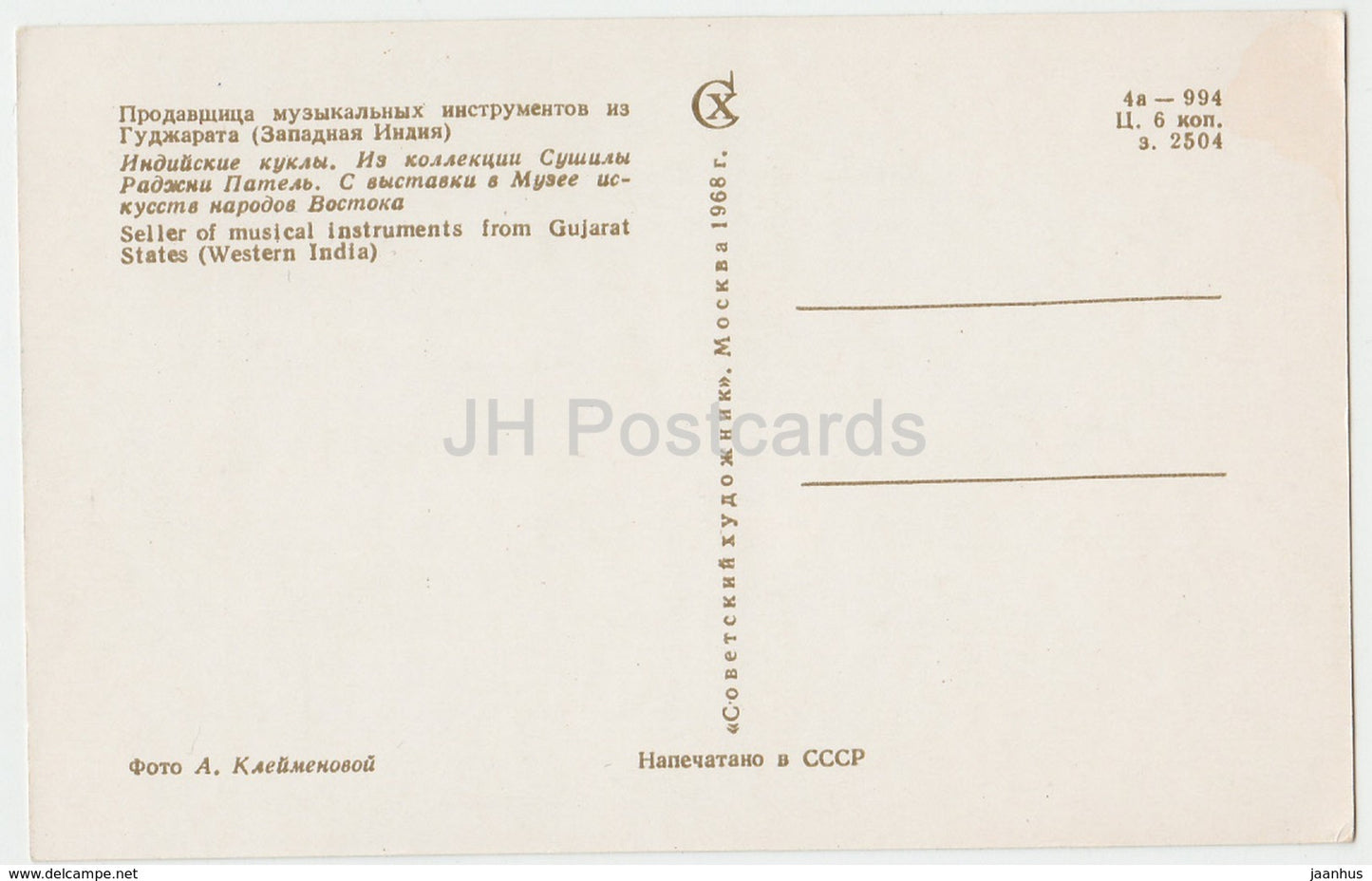 Verkäufer von Musikinstrumenten aus den Gujarat-Staaten Westindien – Volkskostüme – Puppe – 1968 – Russland UdSSR – unbenutzt