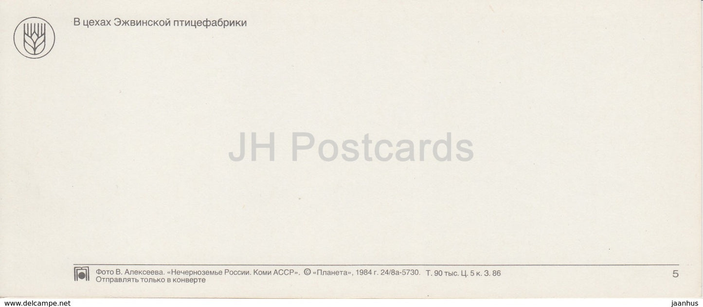 Ezhvinsky poultry farm - eggs - chicken - Komi Republic - 1984 - Russia USSR - unused