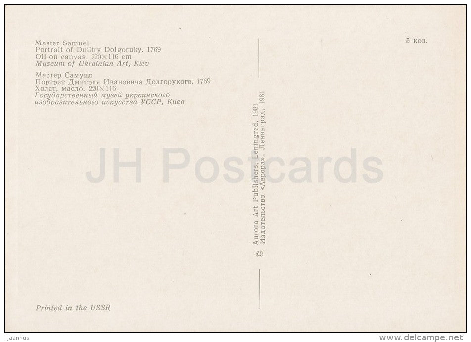 painting by Master Samuel - Portrait of Dmitry Dolgoruky , 1769 - Ukrainian art - 1981 - Russia USSR - unused - JH Postcards