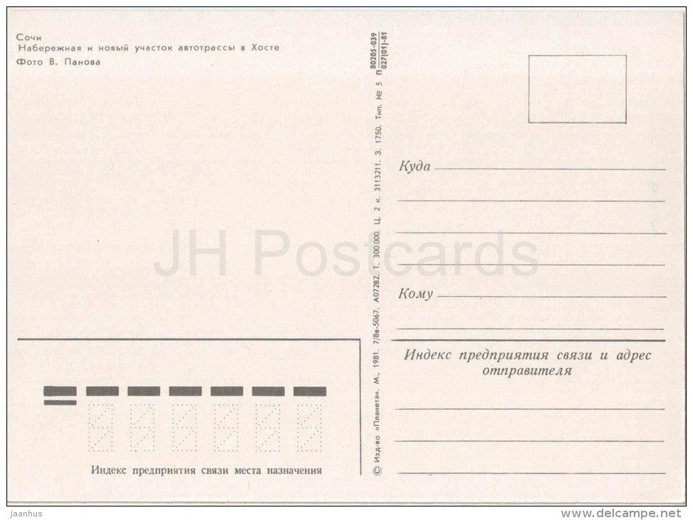 promenade and a new section of highway in Khost - sea - beach - Sochi - 1981 - Russia USSR - unused - JH Postcards