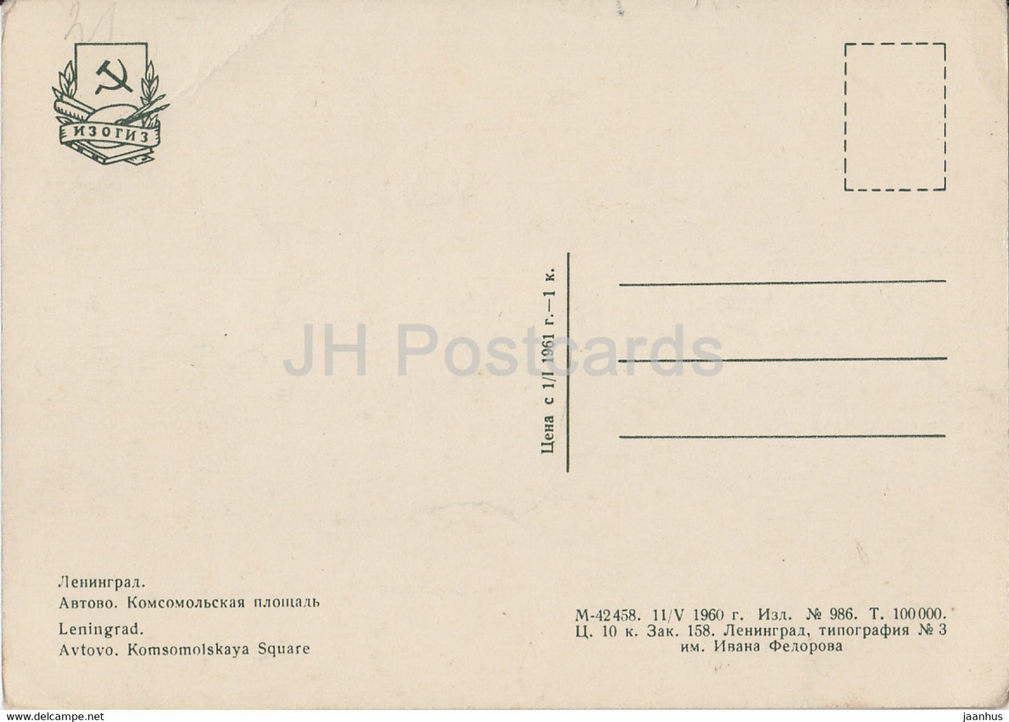 Leningrad - St Petersburg - Avtovo - Komsomolskaya Square - Russia USSR - unused
