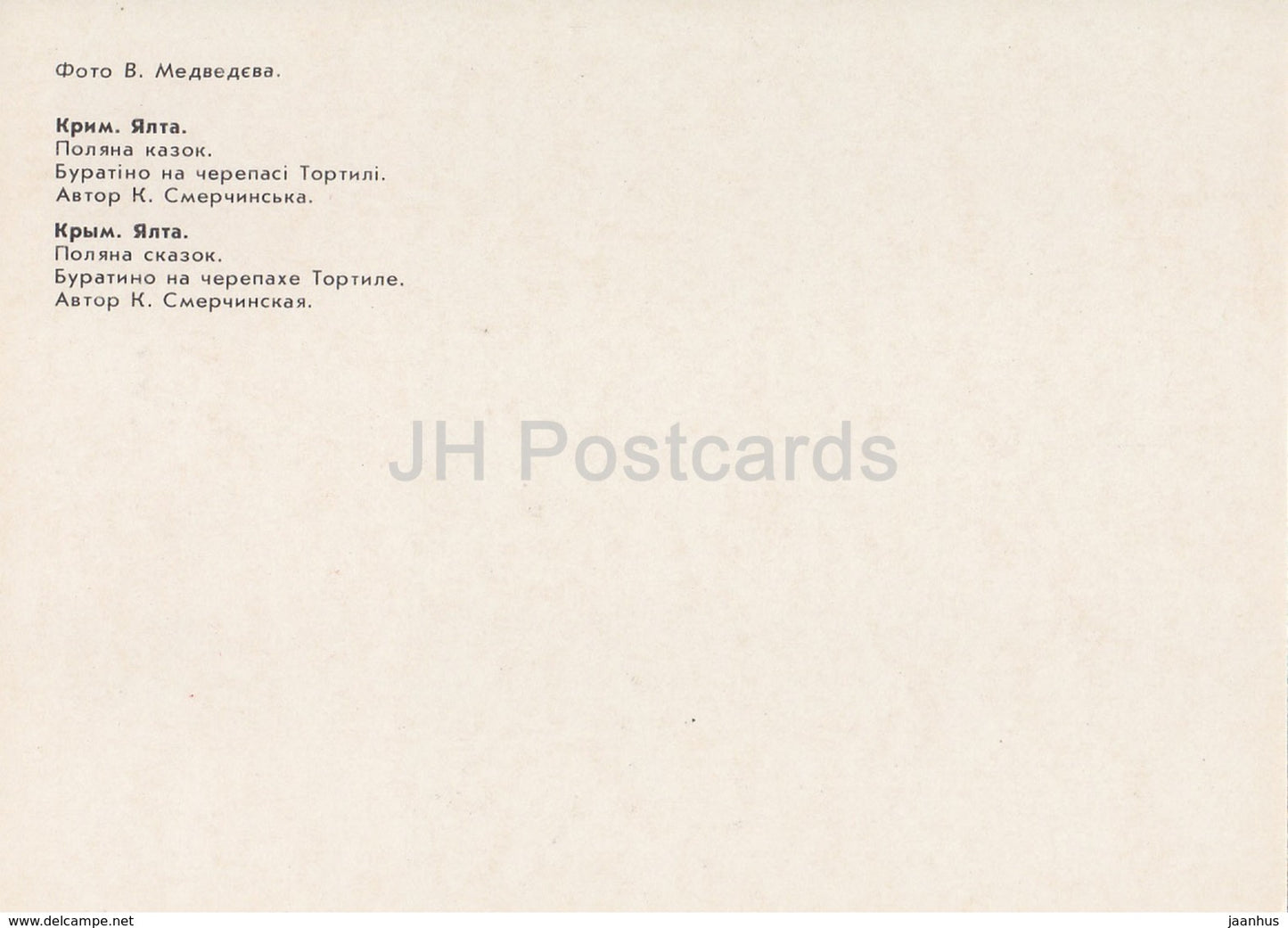 Buratino - tortoise Tortilla - fairy tale - Glade of Fairy Tales - Crimea - 1988 - Ukraine USSR - unused