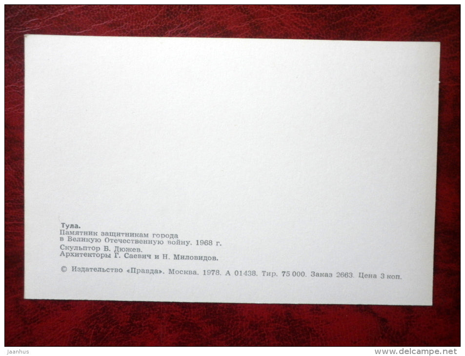 Monument to Defender of the City in WWII - Tula - 1978 - Russia USSR - unused - JH Postcards