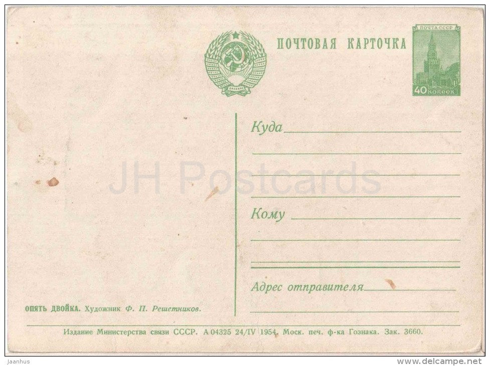 painting by F. Reshetnikov - Again, a bad grade - boy - bicycle - dog - russian art - unused - JH Postcards