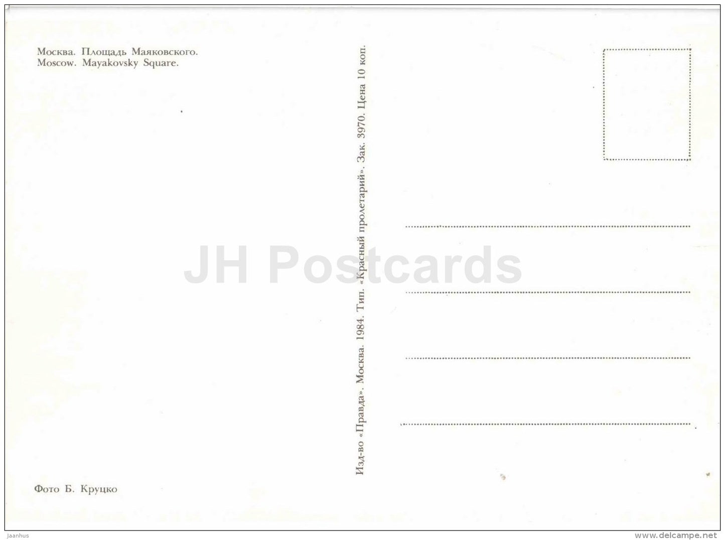 Mayakovsky square - Moscow - 1984 - Russia USSR - unused - JH Postcards