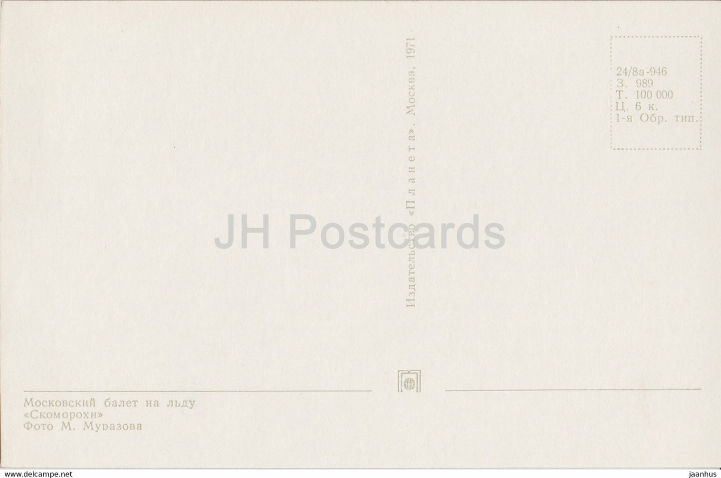 Ballet sur glace de Moscou - Skomorokhi - Bouffons - patinage artistique - 1971 - Russie URSS - inutilisé