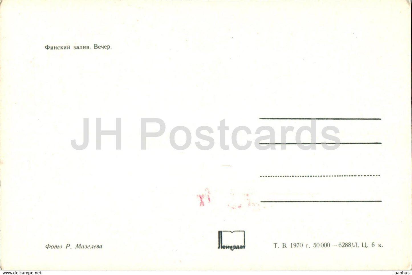 Karelian Isthmus - The Gulf of Finland - boat - 1970 - Russia USSR - unused