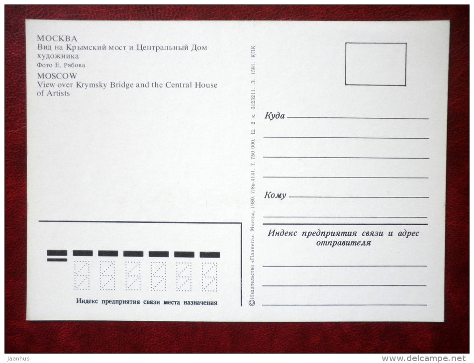 Krymsky bridge - Central House of Artists - boat - Moscow - 1980 - Russia USSR - unused - JH Postcards