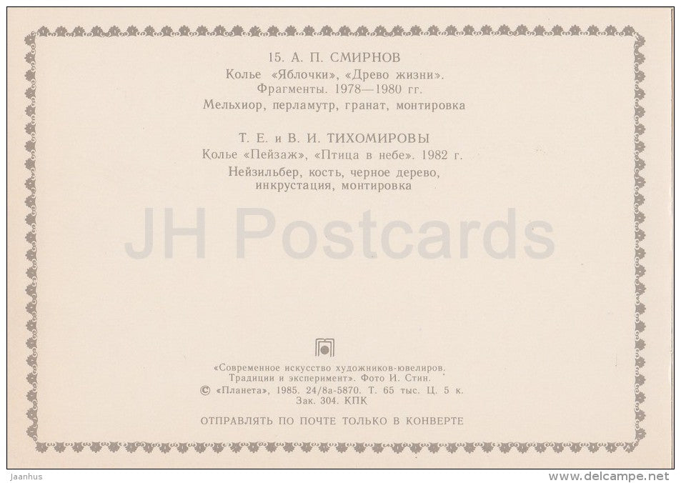 necklace Apples and Paysage - Modern art of Russian Jewelers - 1985 - Russia USSR - unused - JH Postcards