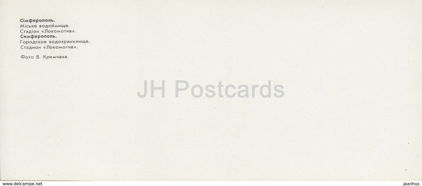 Simferopol - City reservoir - Lokomotiv stadium - 1983 - Ukraine USSR - unused