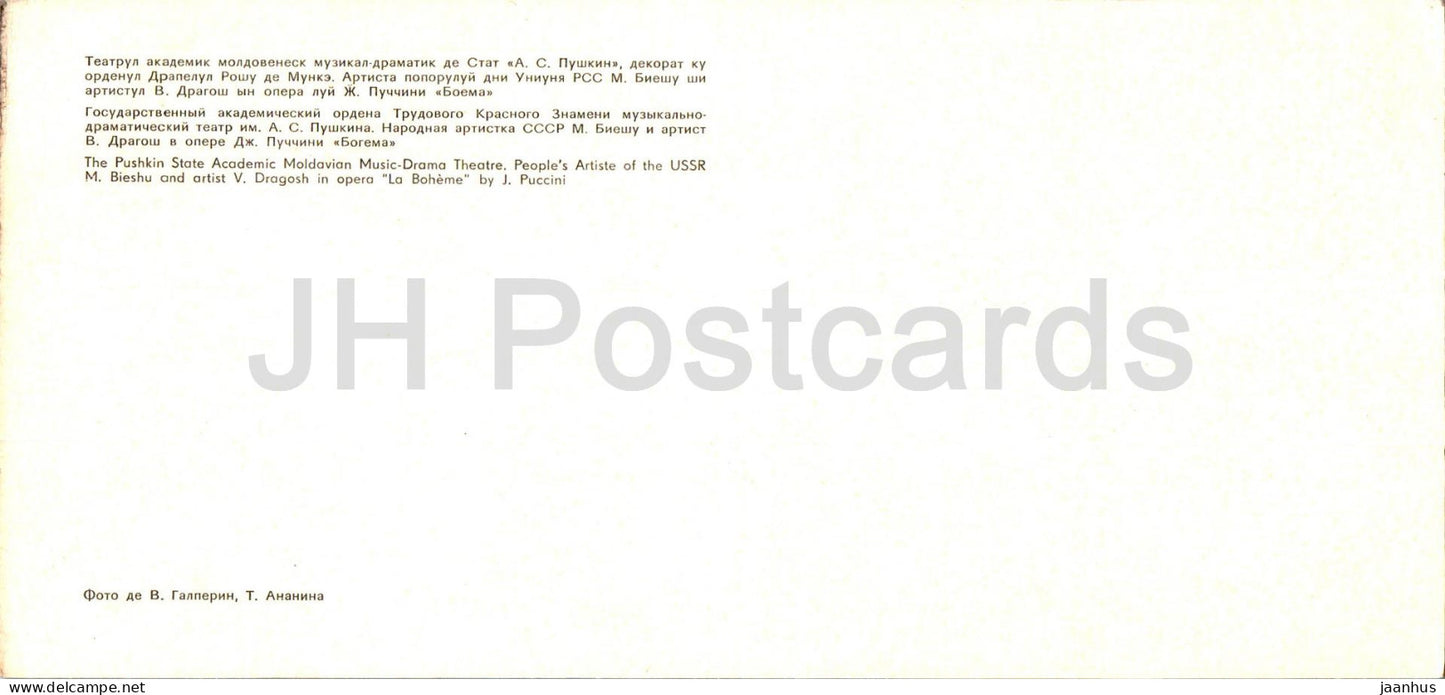 Chisinau - Pushkin State Academic Musical and Drama Theatre - opera La Boheme - car Zhiguli 1980 - Moldova USSR - unused