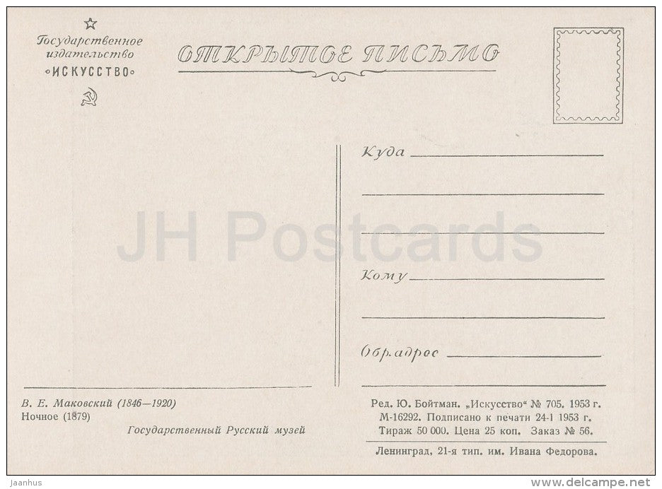 painting by V. Makovsky - Night , 1879 - boys - Russian art - 1953 - Russia USSR - unused - JH Postcards