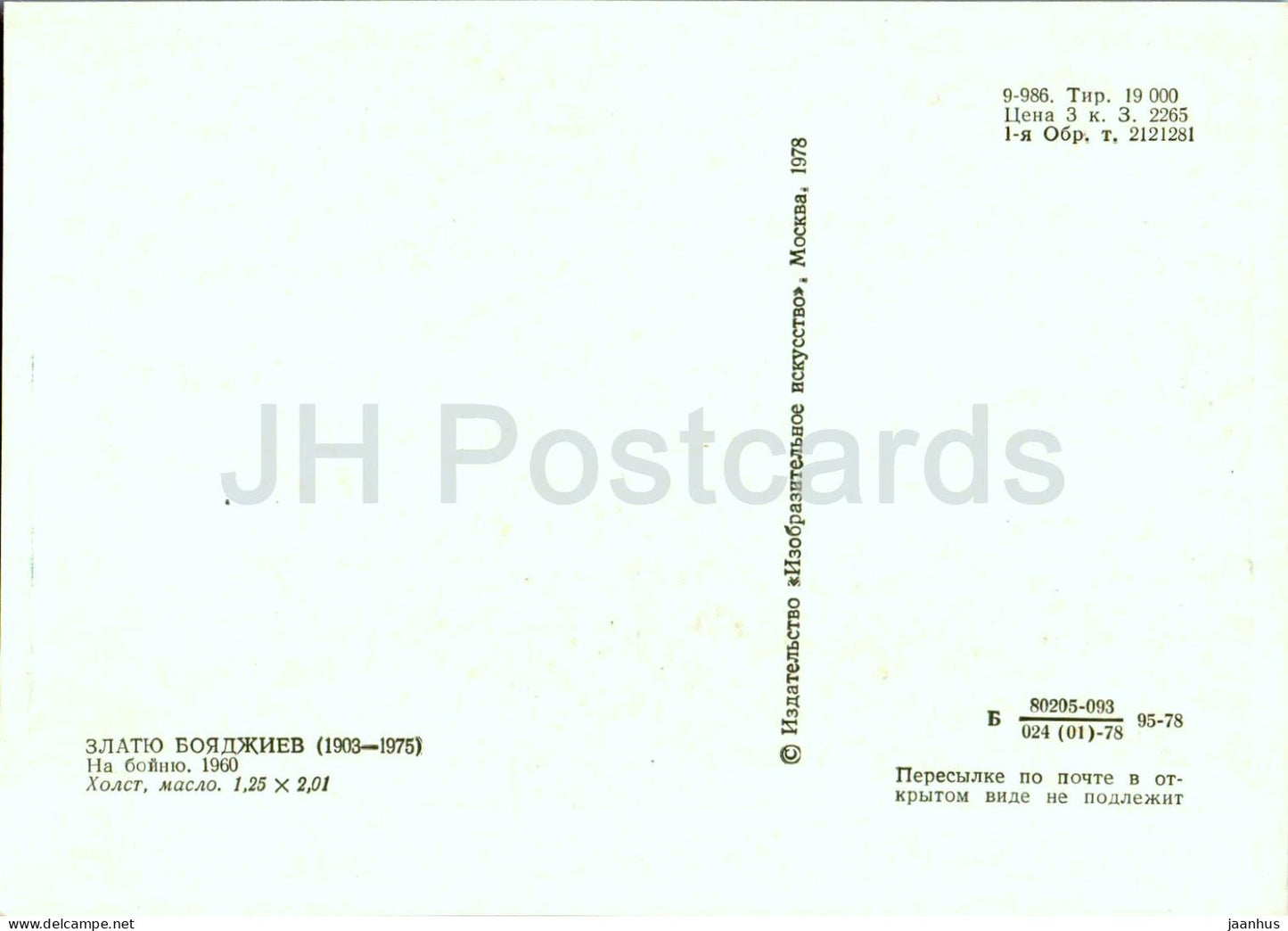 painting by Zlatyu Boyadzhiev - To the slaughter - Bulgarian art - 1978 - Russia USSR - unused