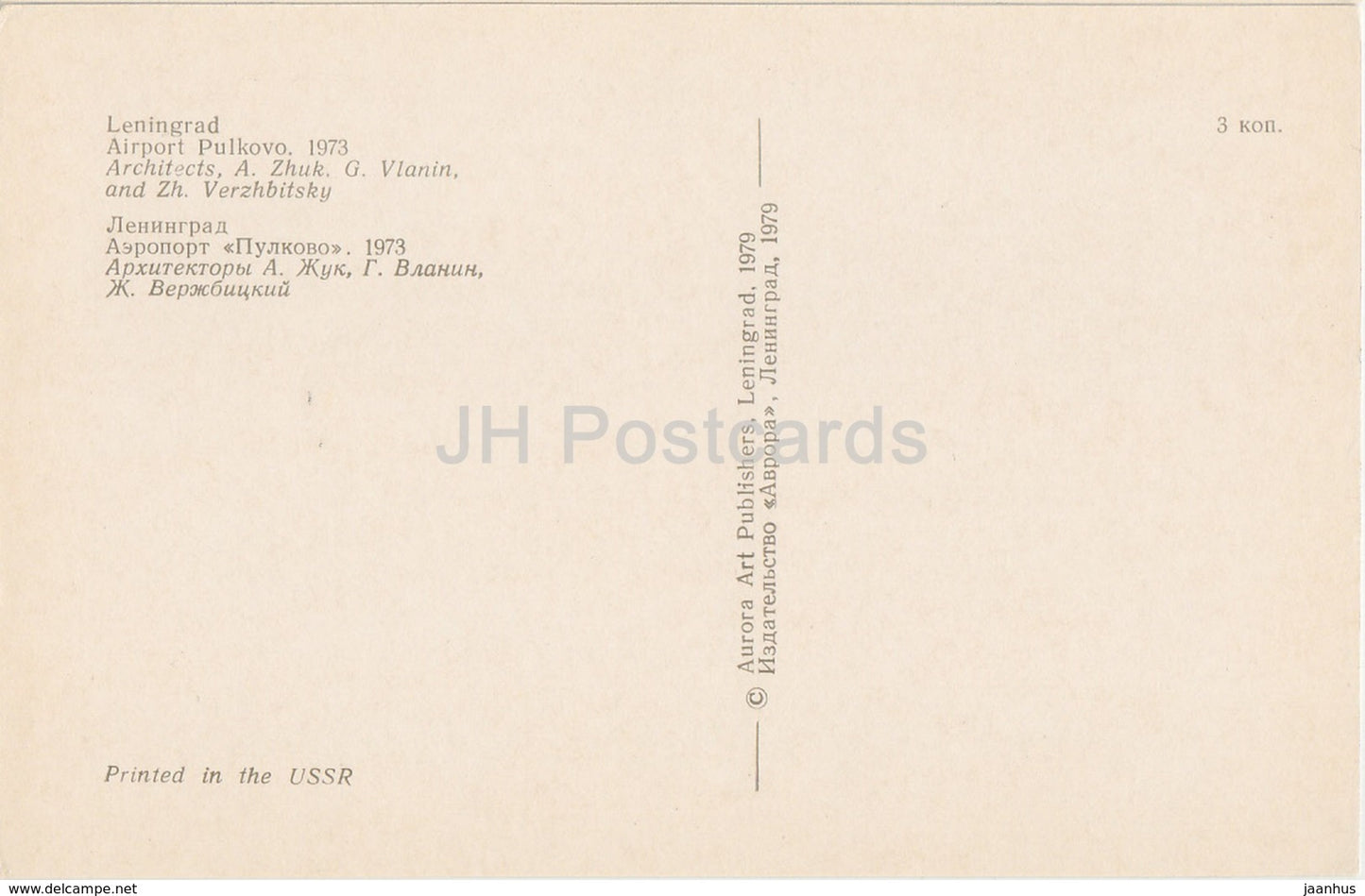 Leningrad - St. Petersburg - Pulkovo Airport - cars Volga - 1979 - Russia USSR - unused - JH Postcards