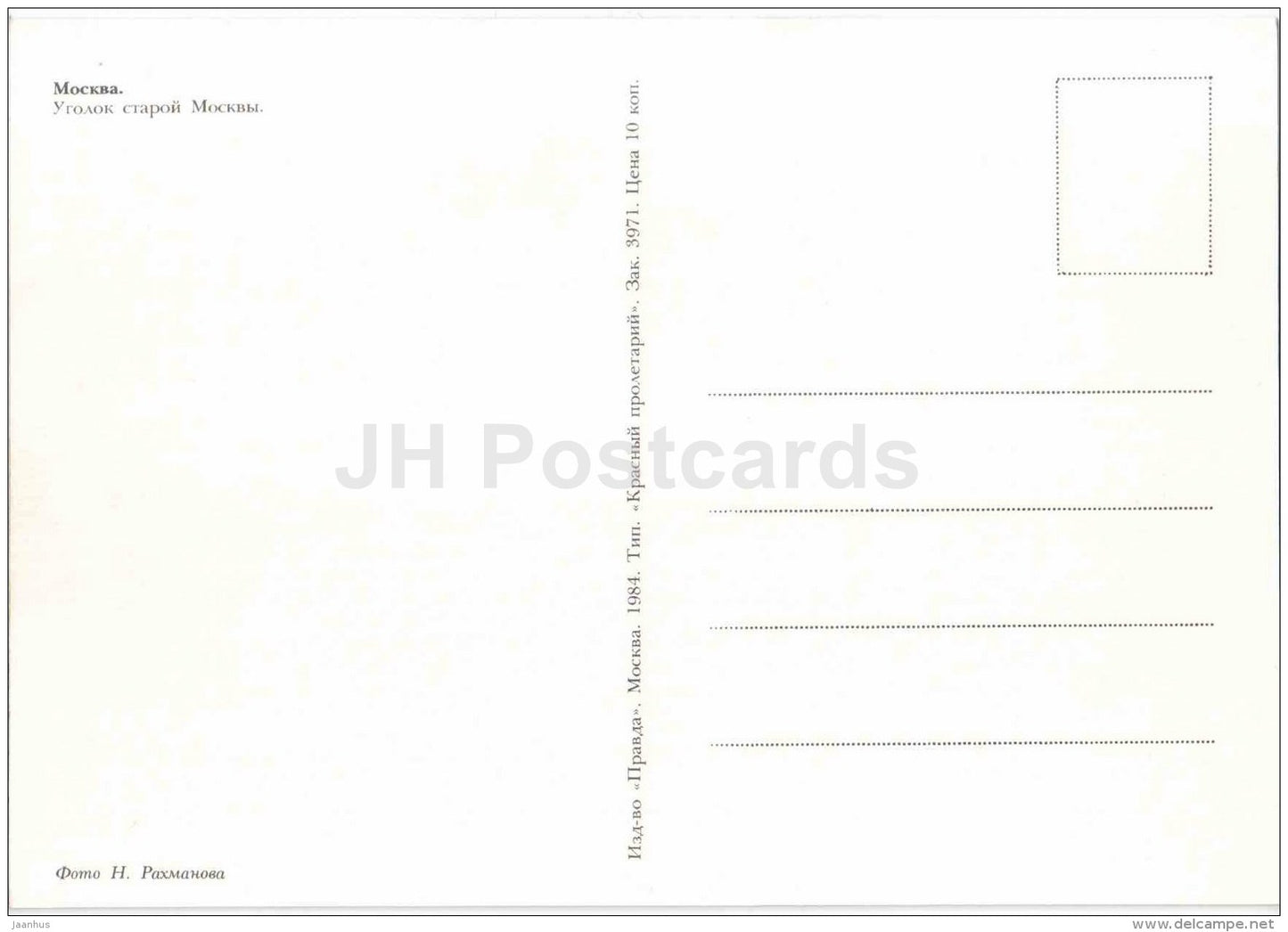 corner of the Old Moscow - Moscow - 1984 - Russia USSR - unused - JH Postcards