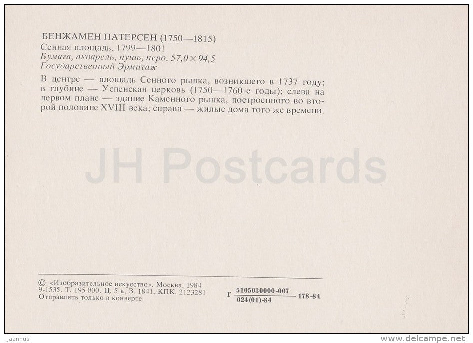 painting by Benjamin Patersen - Sennaya square - St. Petersburg - Swedish art - Russia USSR - 1984 - unused - JH Postcards