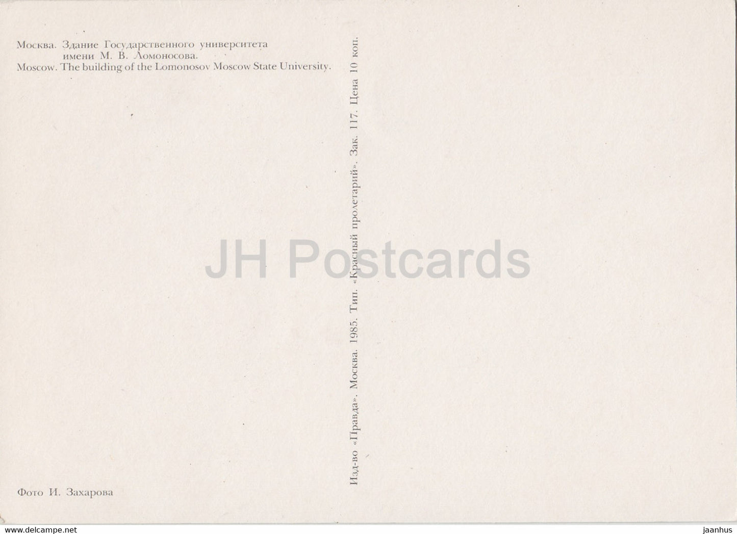 Moskau - Das Gebäude der Lomonossow-Universität Moskau - 1985 - Russland UdSSR - unbenutzt