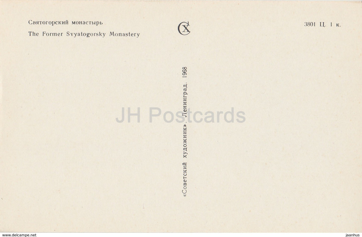 Das ehemalige Swjatogorski-Kloster – Naturschutzgebiet Puschkin – 1968 – Russland UdSSR – unbenutzt