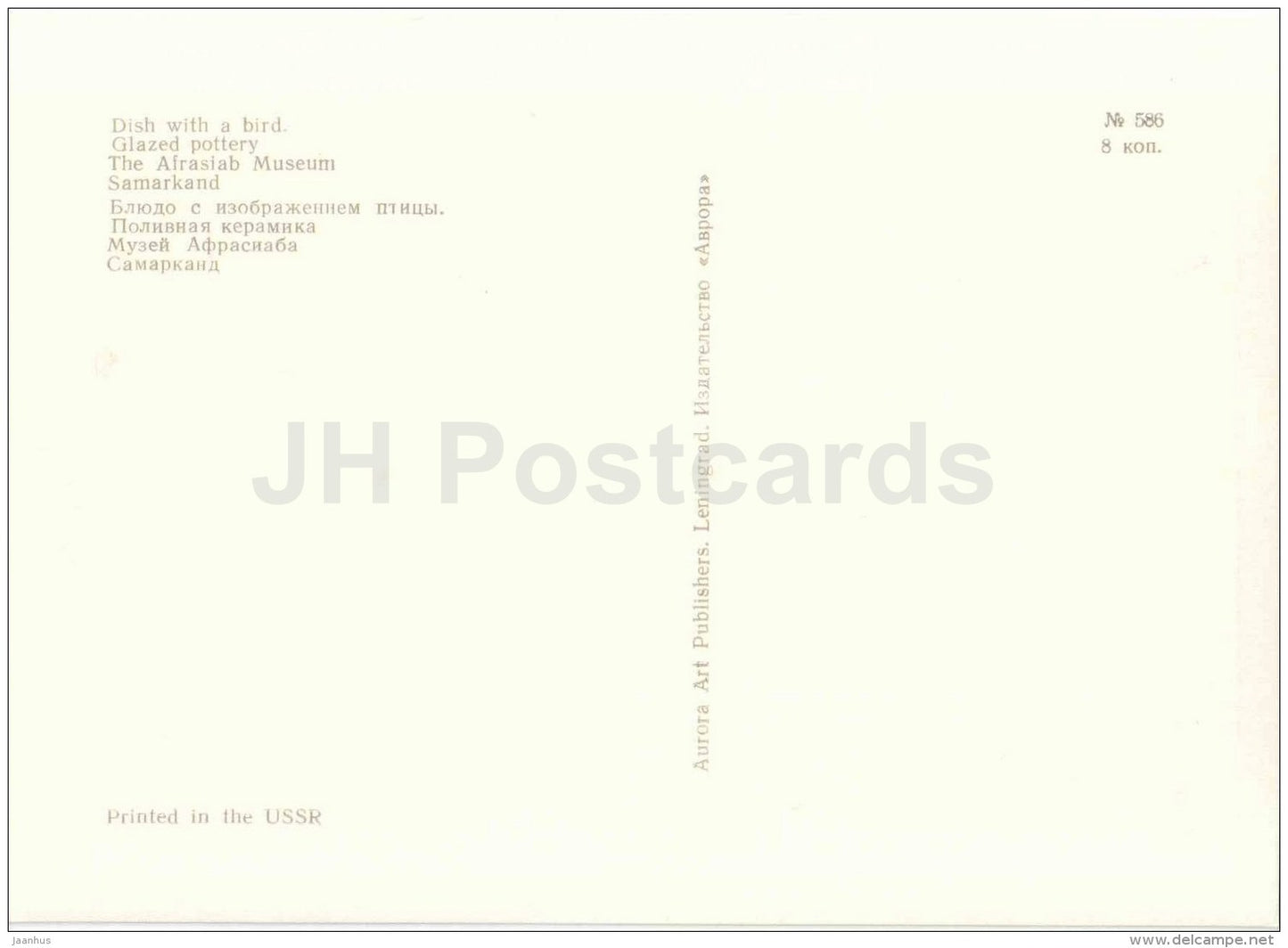 Dish with a Bird , glazed pottery - Art Treasures of Ancient Samarkand - 1972 - Russia USSR - unused - JH Postcards