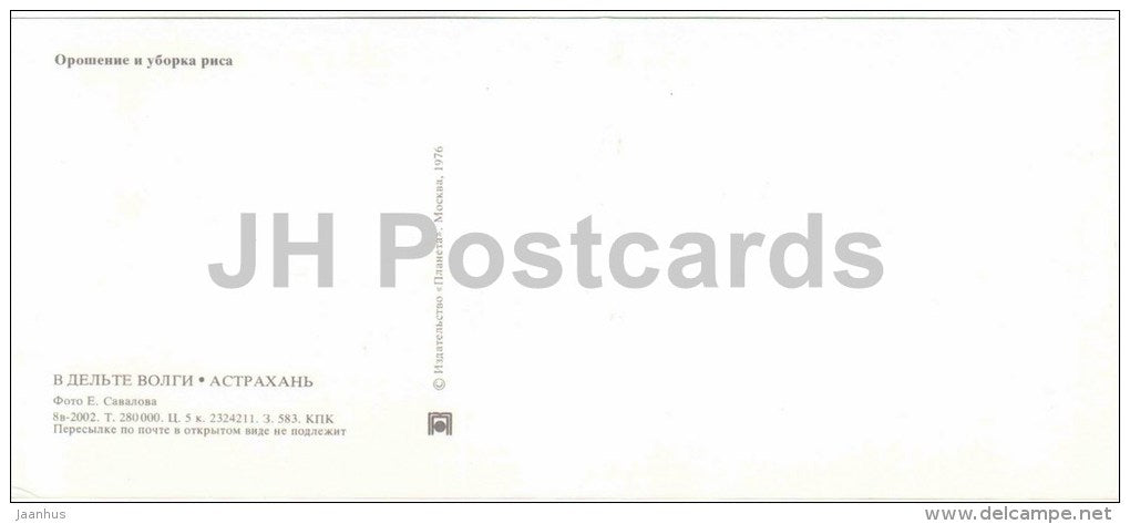 irrigation - rice harvest - harvester - Astrakhan - 1976 - Russia USSR - unused - JH Postcards