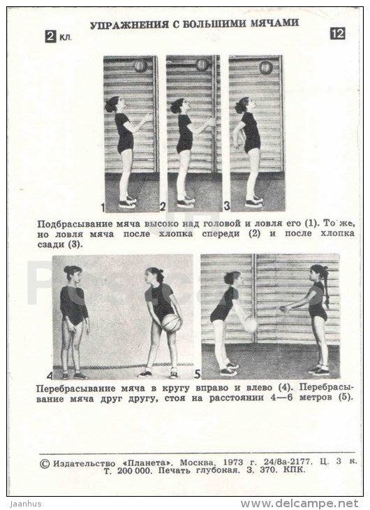 girls - ball - gymnastics in the school - children - 1973 - Russia USSR - unused - JH Postcards