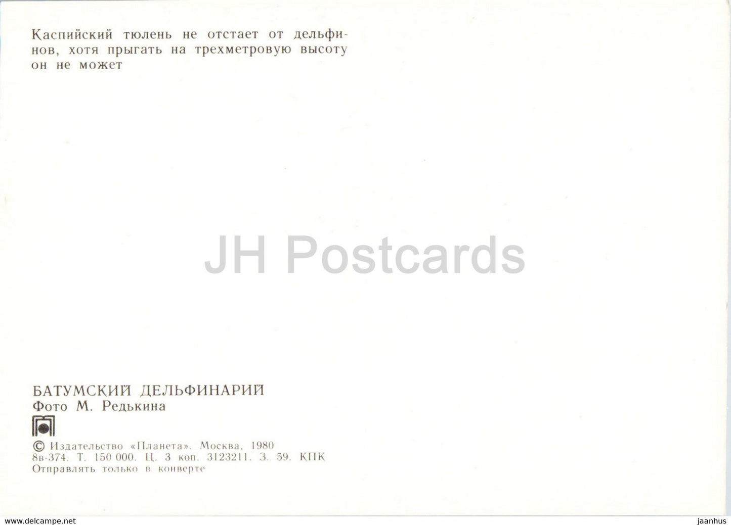 Batumi Dolphinarium - Sceau caspien - 1980 - Géorgie URSS - inutilisé