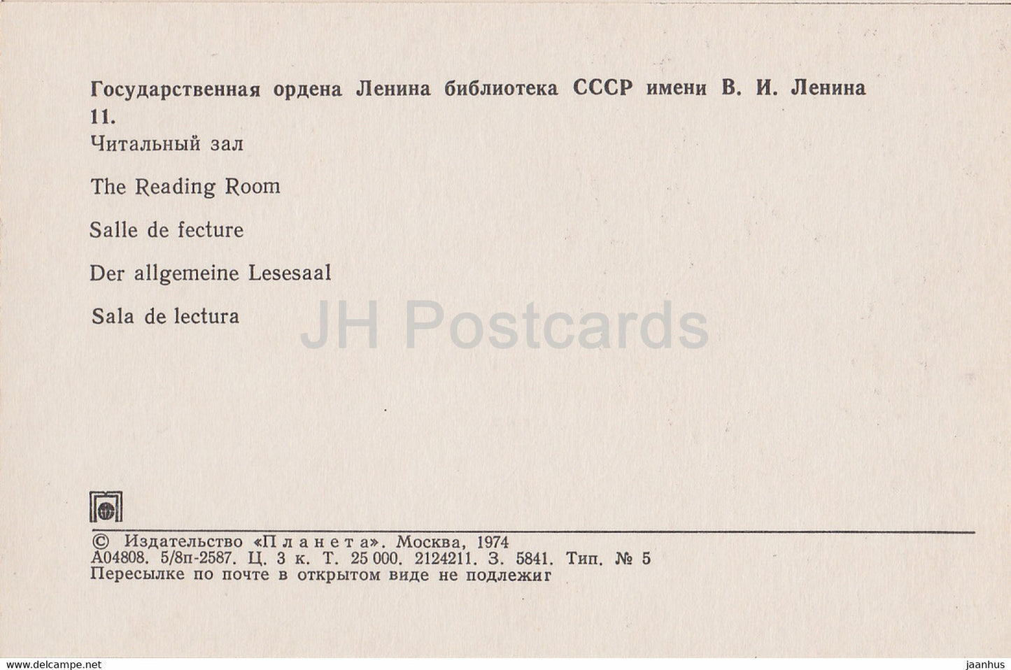 Moscow - Lenin State Library - The Reading Room - 1974 - Russia USSR - unused