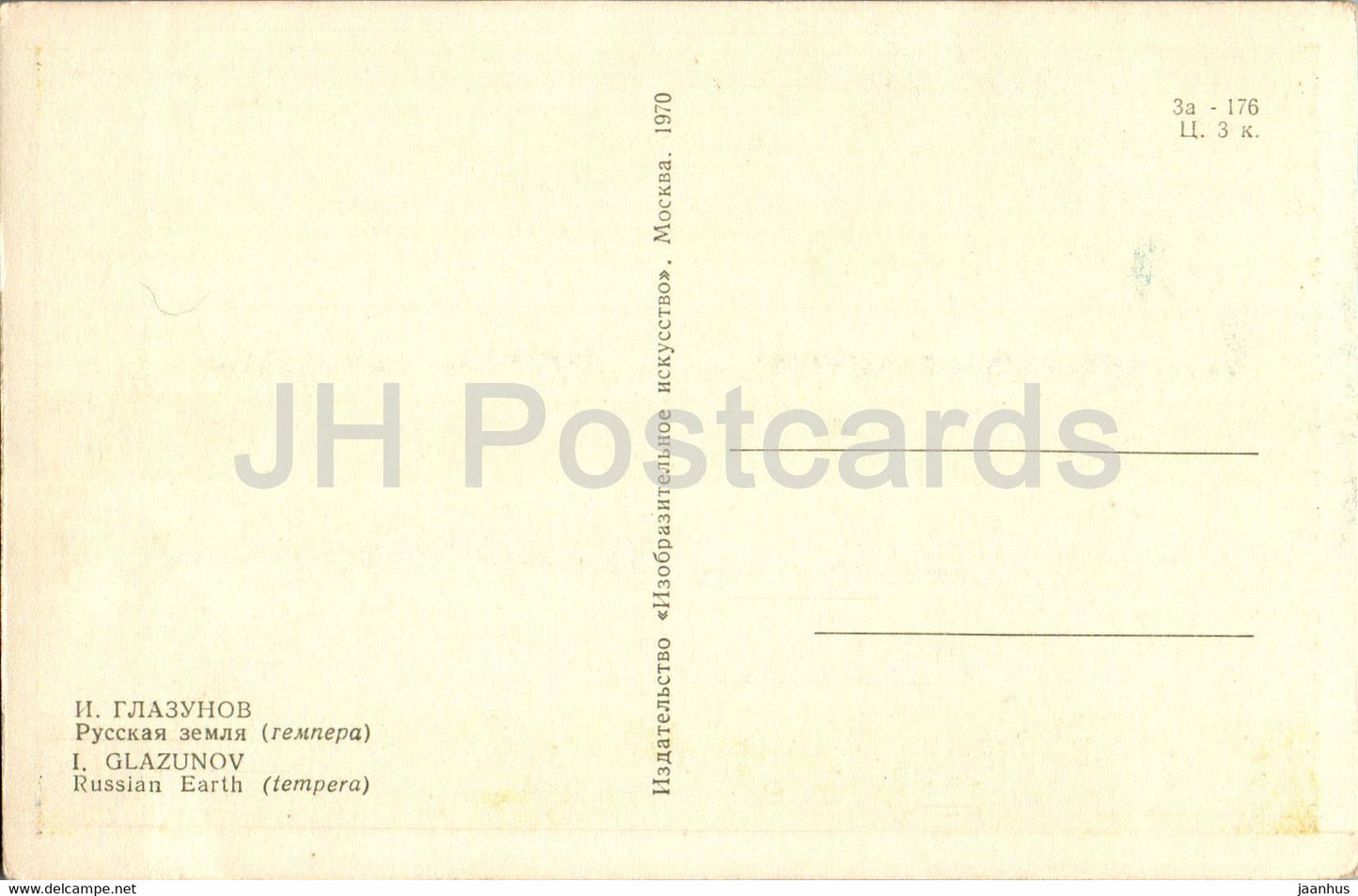 painting by I. Glazunov - Russian landscape - Russian art - 1970 - Russia USSR - unused