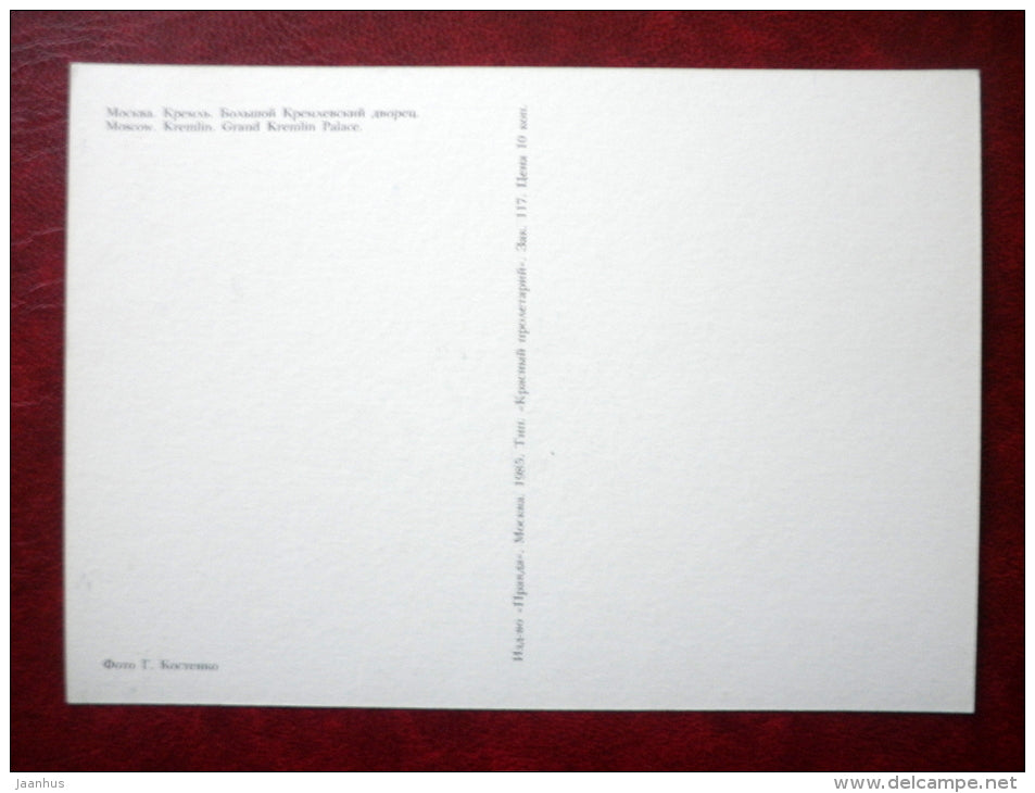 Grand Kremlin Palace - Moscow - 1985 - Russia USSR - unused - JH Postcards