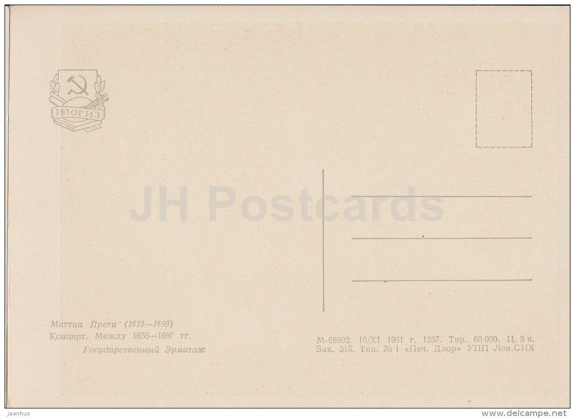 painting by Mattia Preti - Concert - guitar - pipe - Italian art - 1961 - Russia USSR - unused - JH Postcards