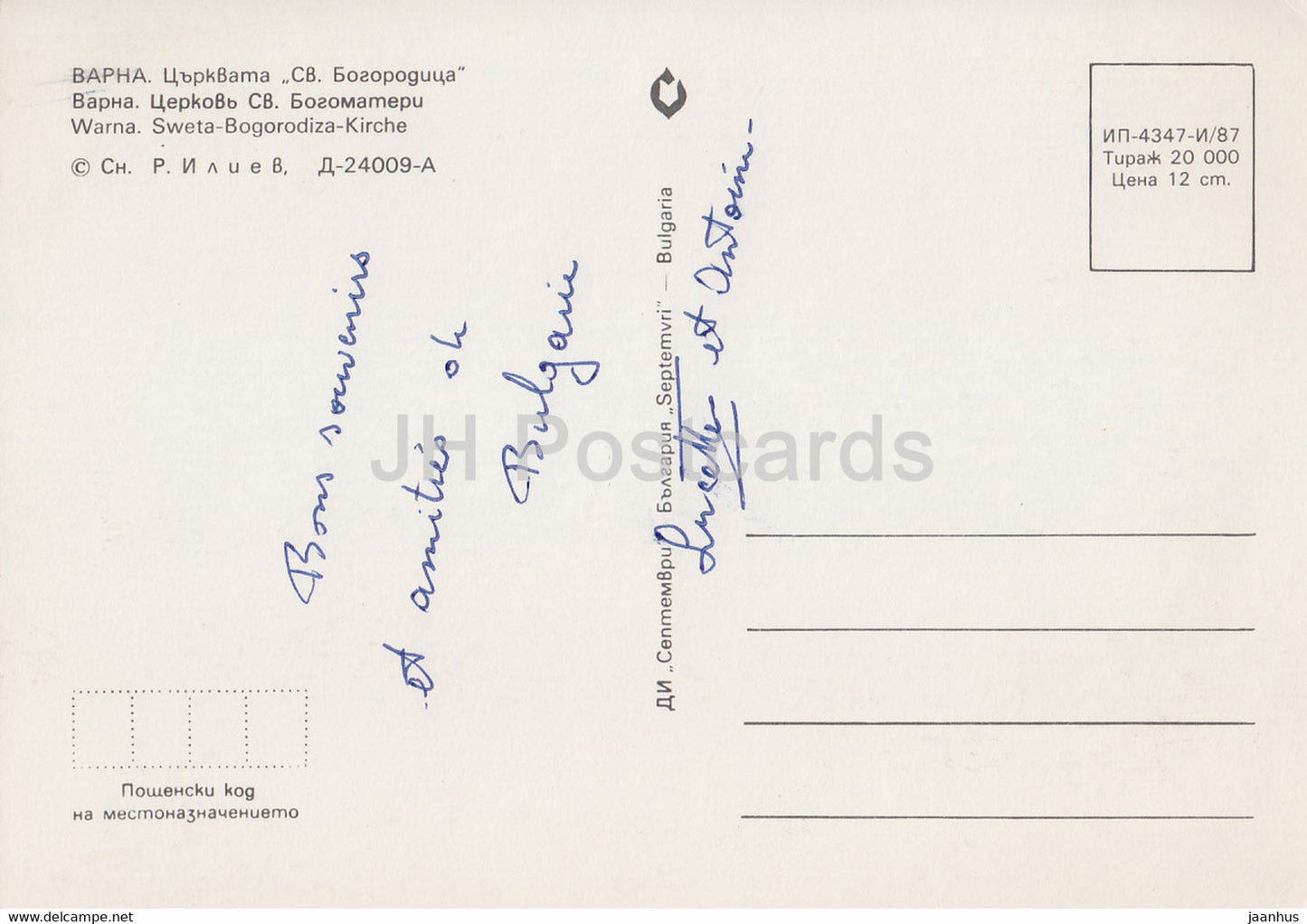 Varna - Church of the Holy Mother of God - car Moskvich - bus Ikarus - Bulgaria - used