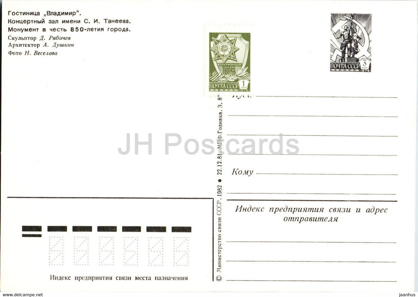 Vladimir - hotel Vladimir - Taneyev Concert Hall - 850 anniversary - postal stationery - 1982 - Russia USSR - unused