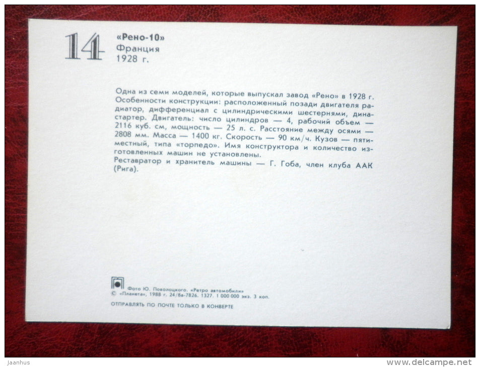 Renault-10 - France , 1928 - old cars - 1988 - Russia USSR - unused - JH Postcards
