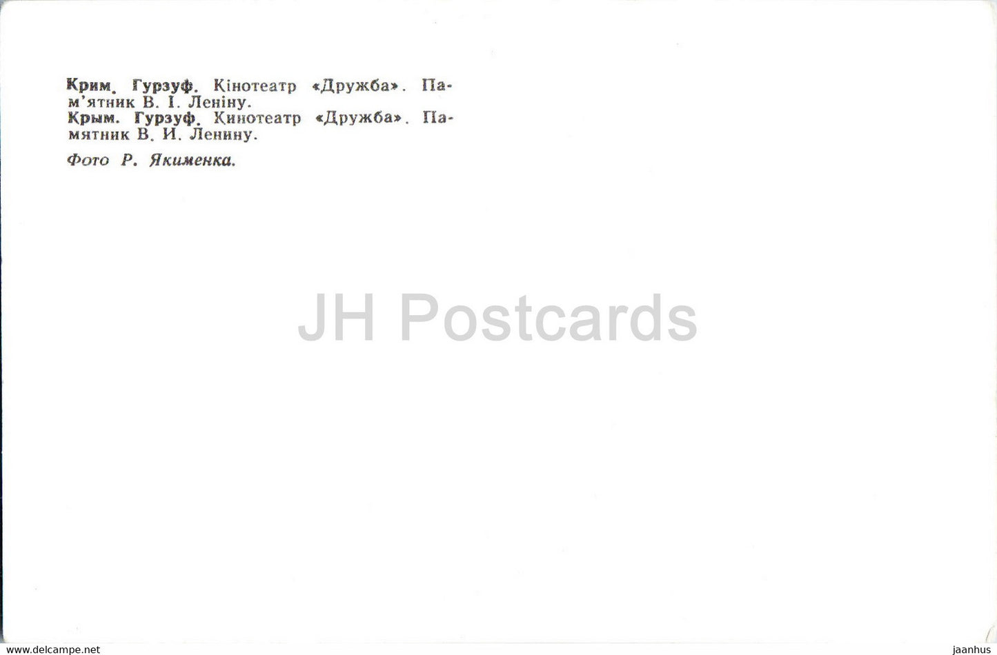 Gurzuf - cinema theatre Druzhba (Friendship) - monument to Lenin - 1 - Crimea - Ukraine USSR - unused