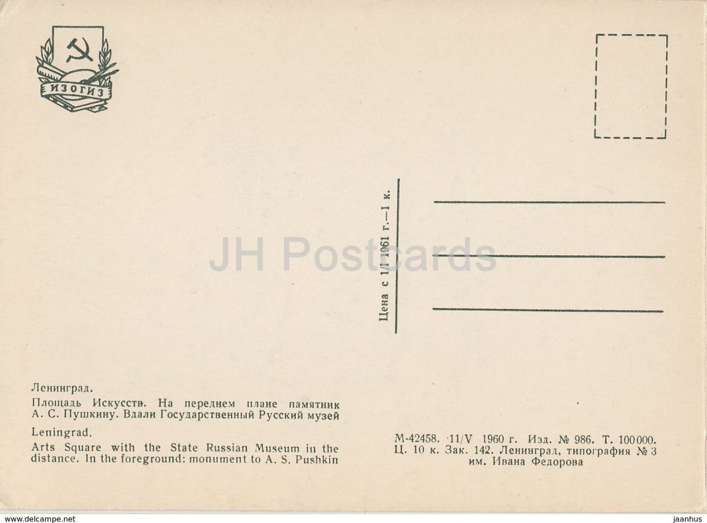 Leningrad - St. Petersburg - Art Square - State Russian Museum - Pushkin monument - 1960 - Russia USSR - unused