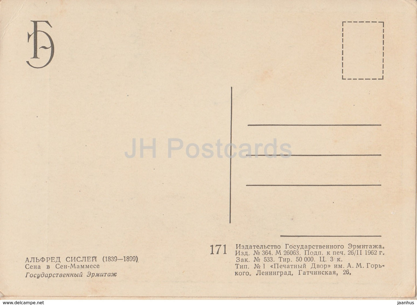 tableau d'Alfred Sisley - Foin à Saint-Mammes - art - 1962 - Russie URSS - inutilisé