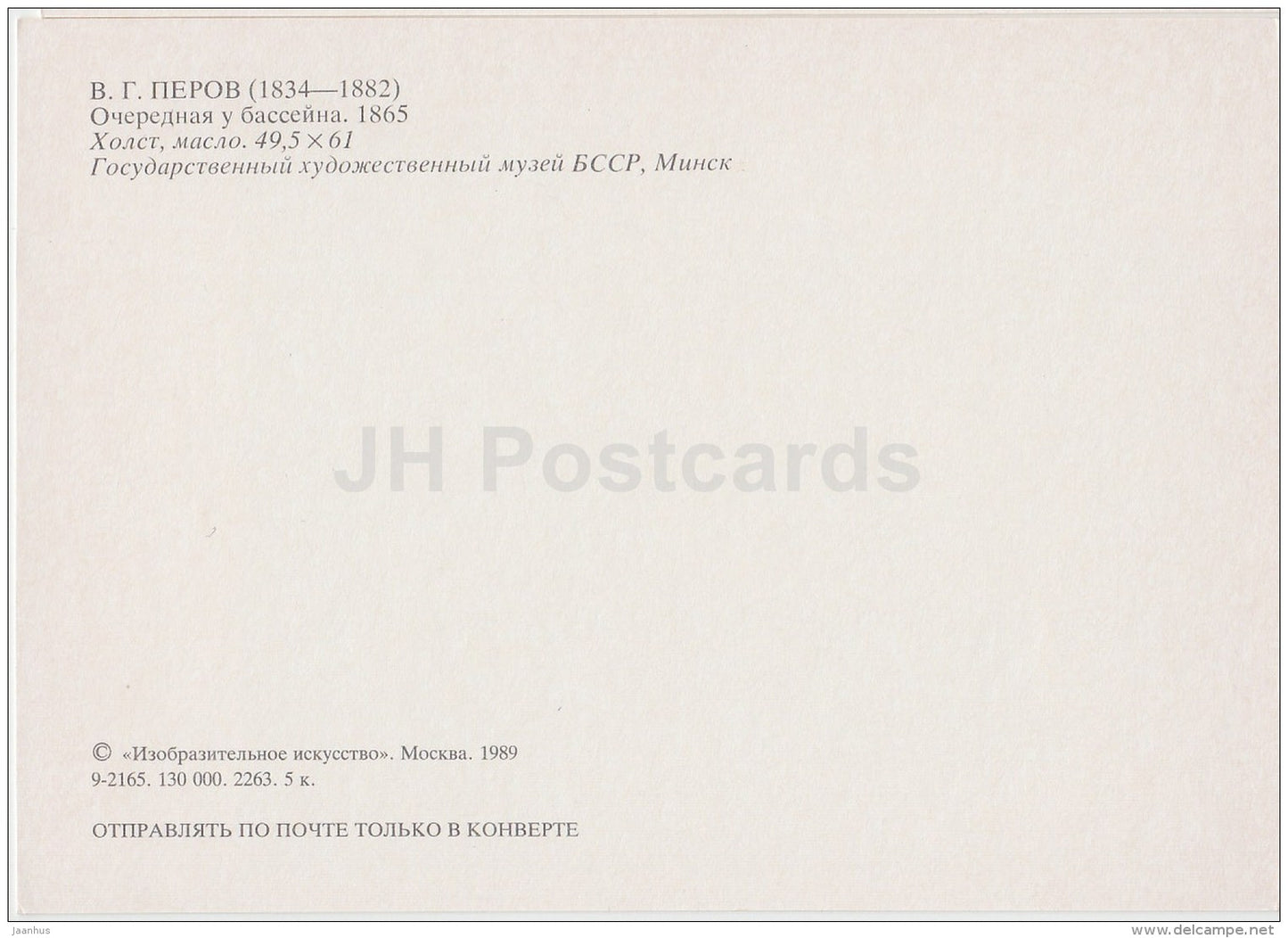 painting by V. Perov - Pool queue , 1865 - winter - Russian art - 1989 - Russia USSR - unused - JH Postcards