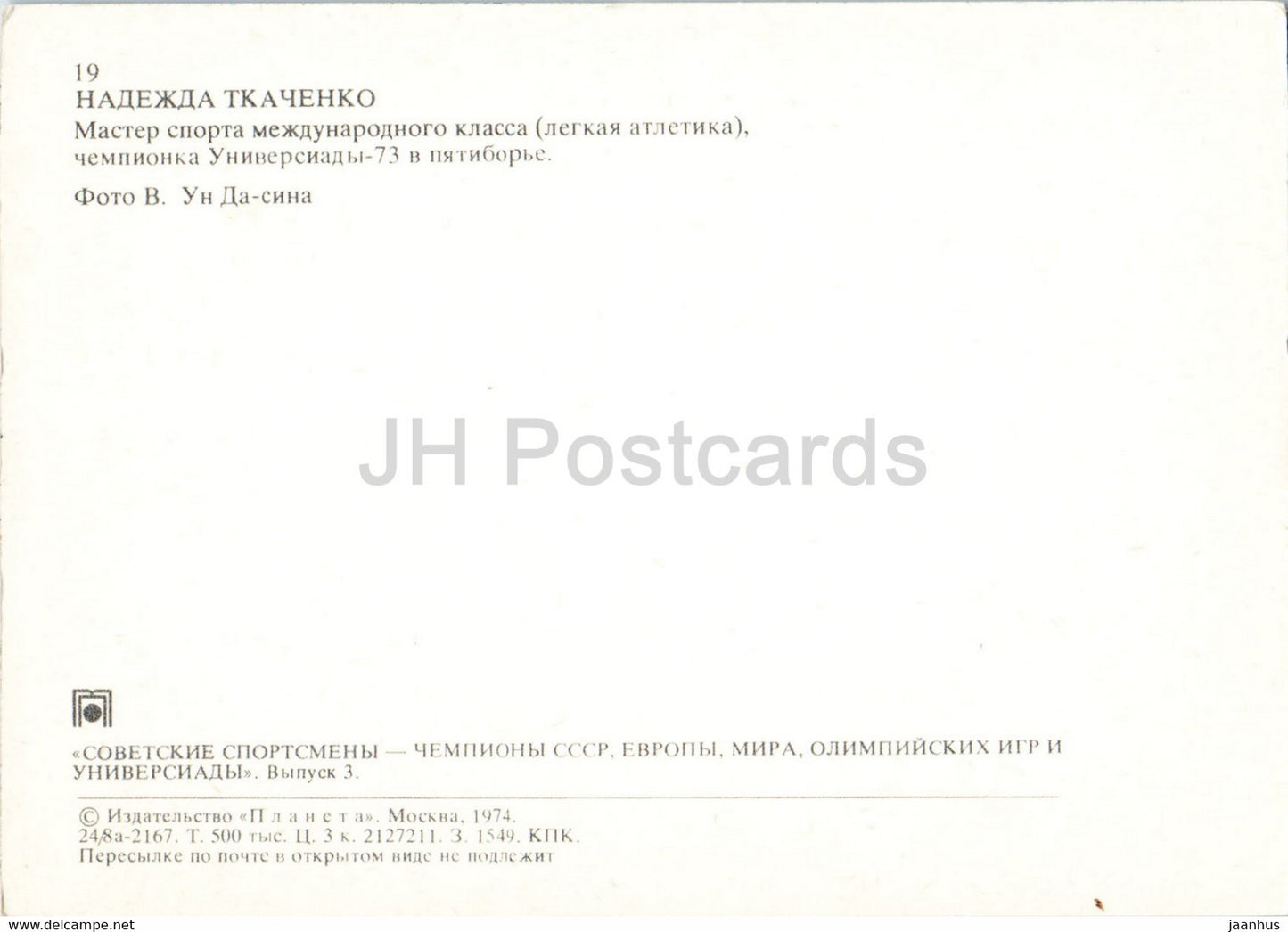 Nadezhda Tkachenko - pentathlon - shot put - athletics - Soviet champions - sports - 1974 - Russia USSR - unused