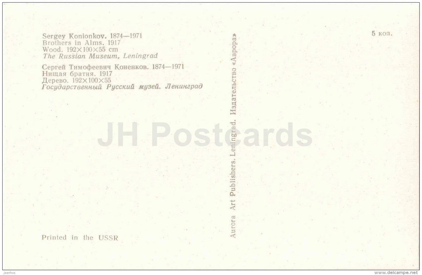 scupture by Sergey Konionkov - Brothers in Alms , 1917 - wood - russian art - unused - JH Postcards