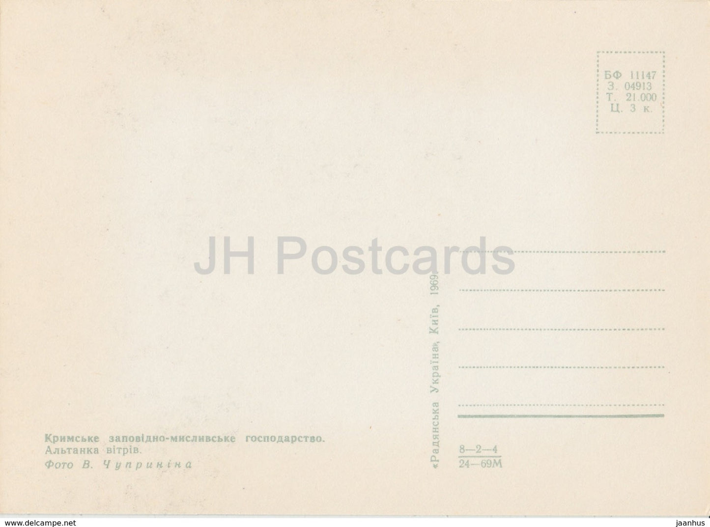 A gazebo of winds - Crimea Nature Reserve - 1969 - Ukraine USSR - unused