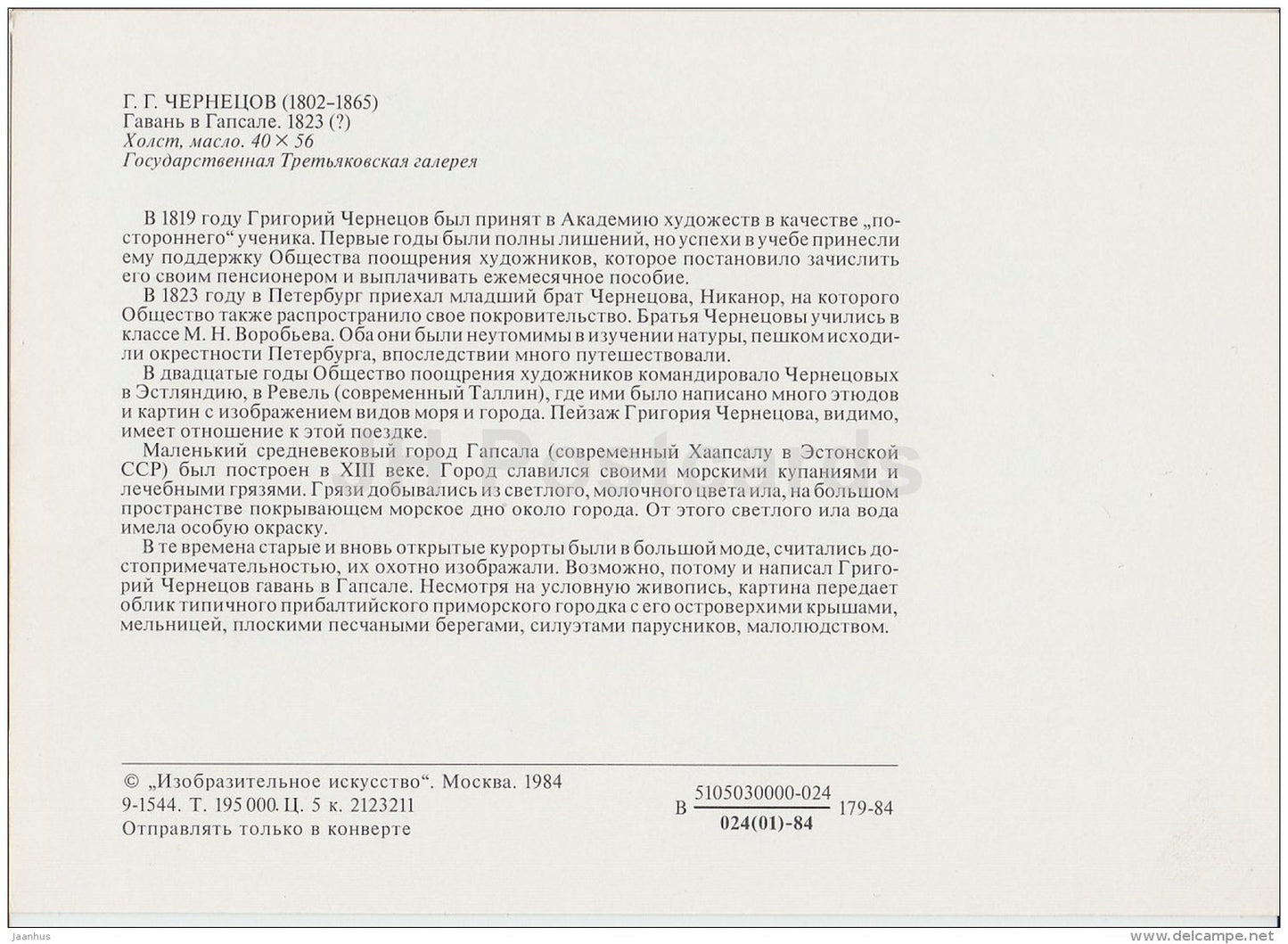 painting by F. Chernetsov - Harbor in de Hapsal (Haapsalu) - Estona - Russian art - 1984 - Russia USSR - unused - JH Postcards