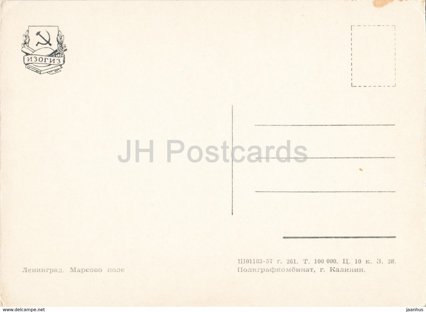 Leningrad - Saint-Pétersbourg - Champ de Mars - carte postale ancienne - 1957 - Russie URSS - inutilisée